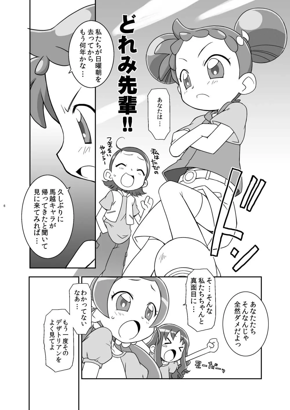 ハートキャッチ・ウィッチーズ Page.6