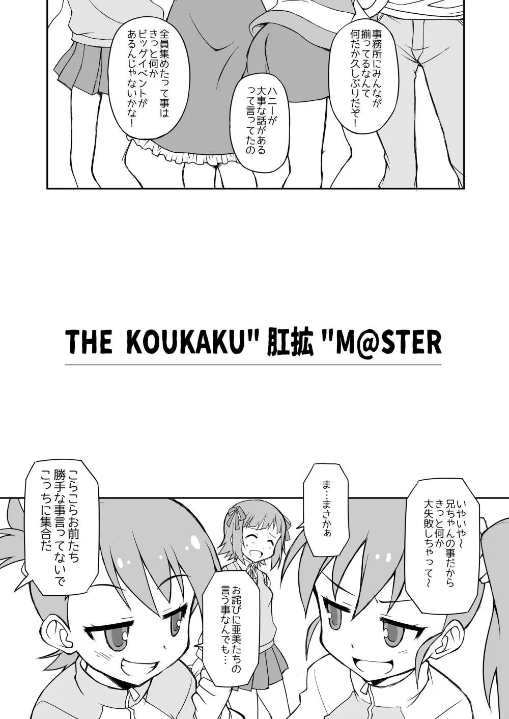 THE KOUKAKUM@STER Page.5