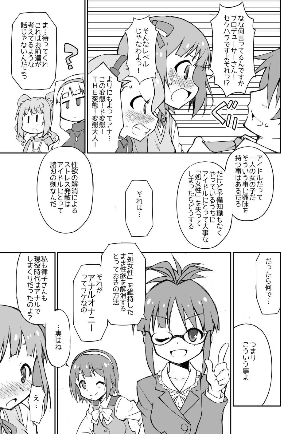 THE KOUKAKUM@STER Page.7