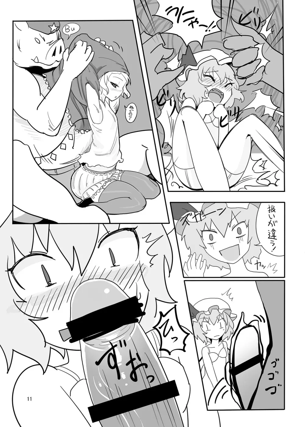 レミフラ丼　特濃ソース Page.10