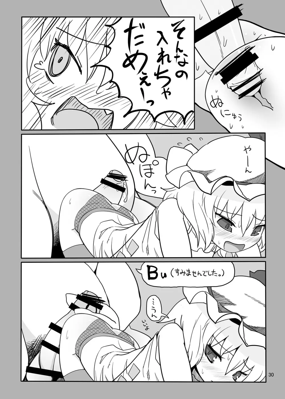 レミフラ丼　特濃ソース Page.29