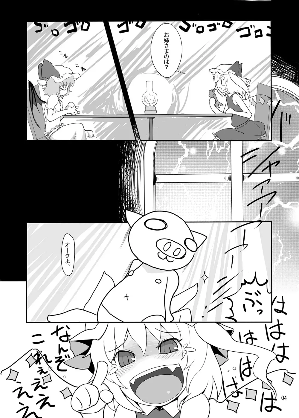 レミフラ丼　特濃ソース Page.3