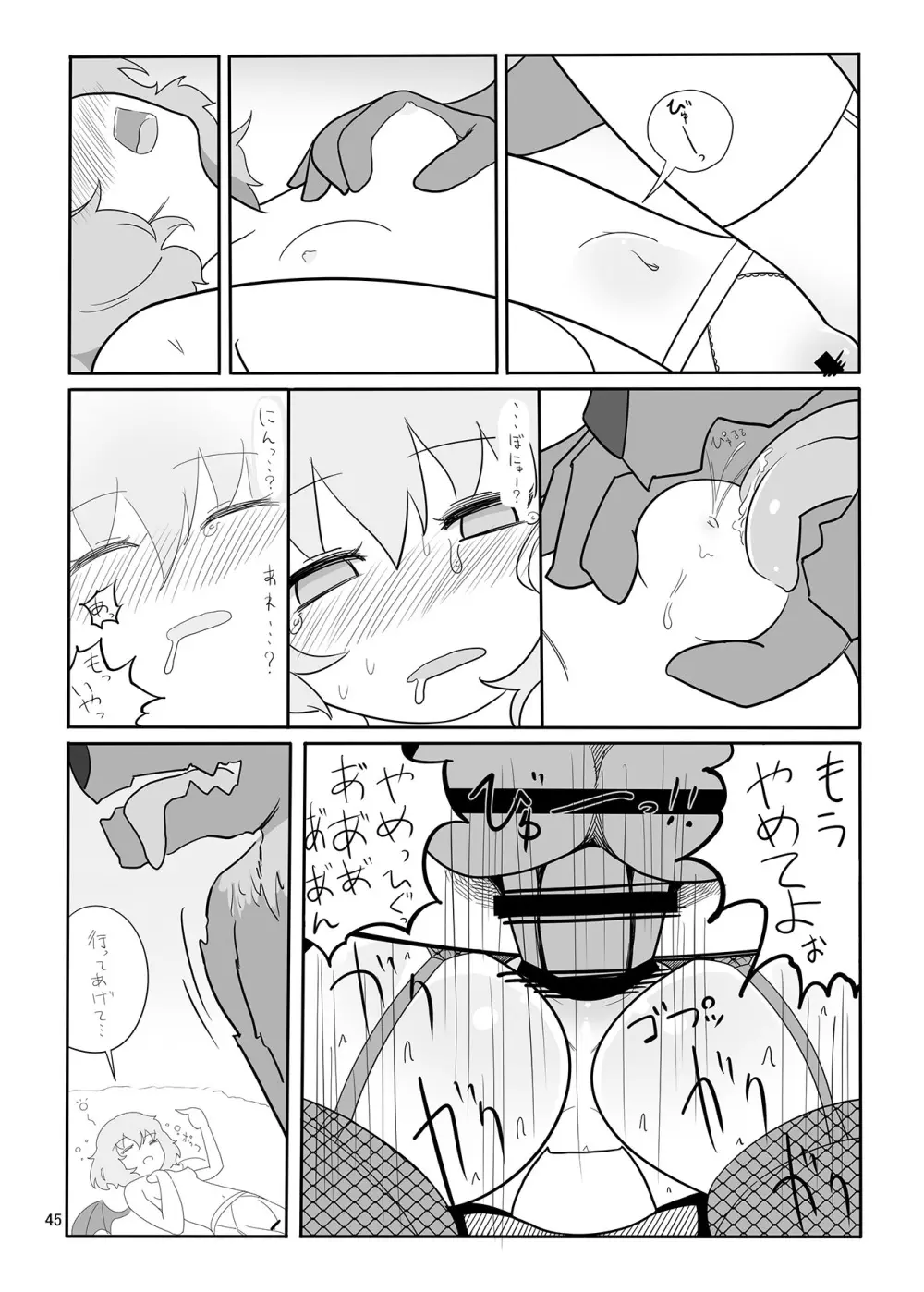 レミフラ丼　特濃ソース Page.44