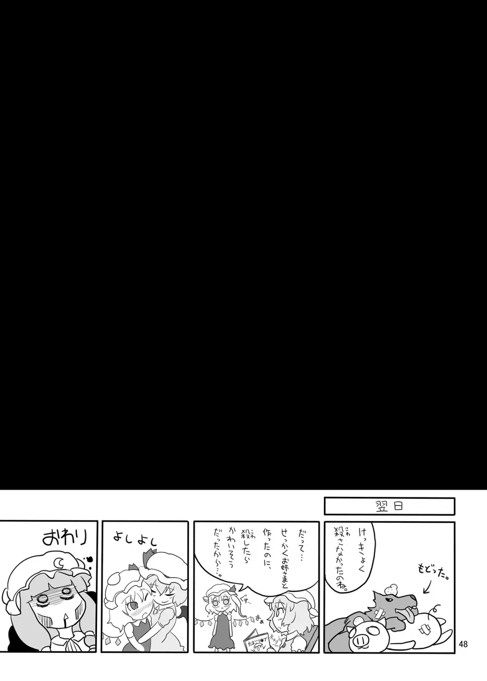 レミフラ丼　特濃ソース Page.47