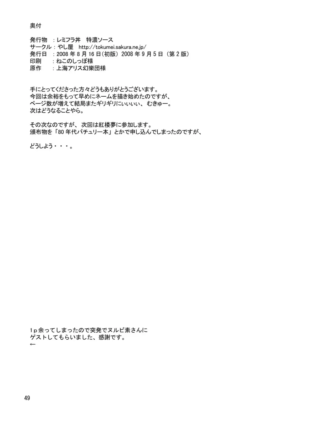レミフラ丼　特濃ソース Page.48