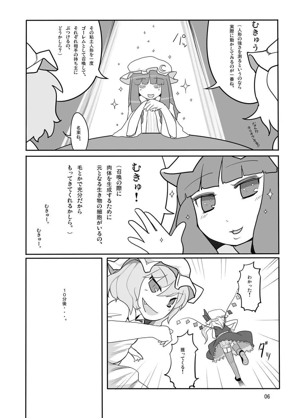 レミフラ丼　特濃ソース Page.5