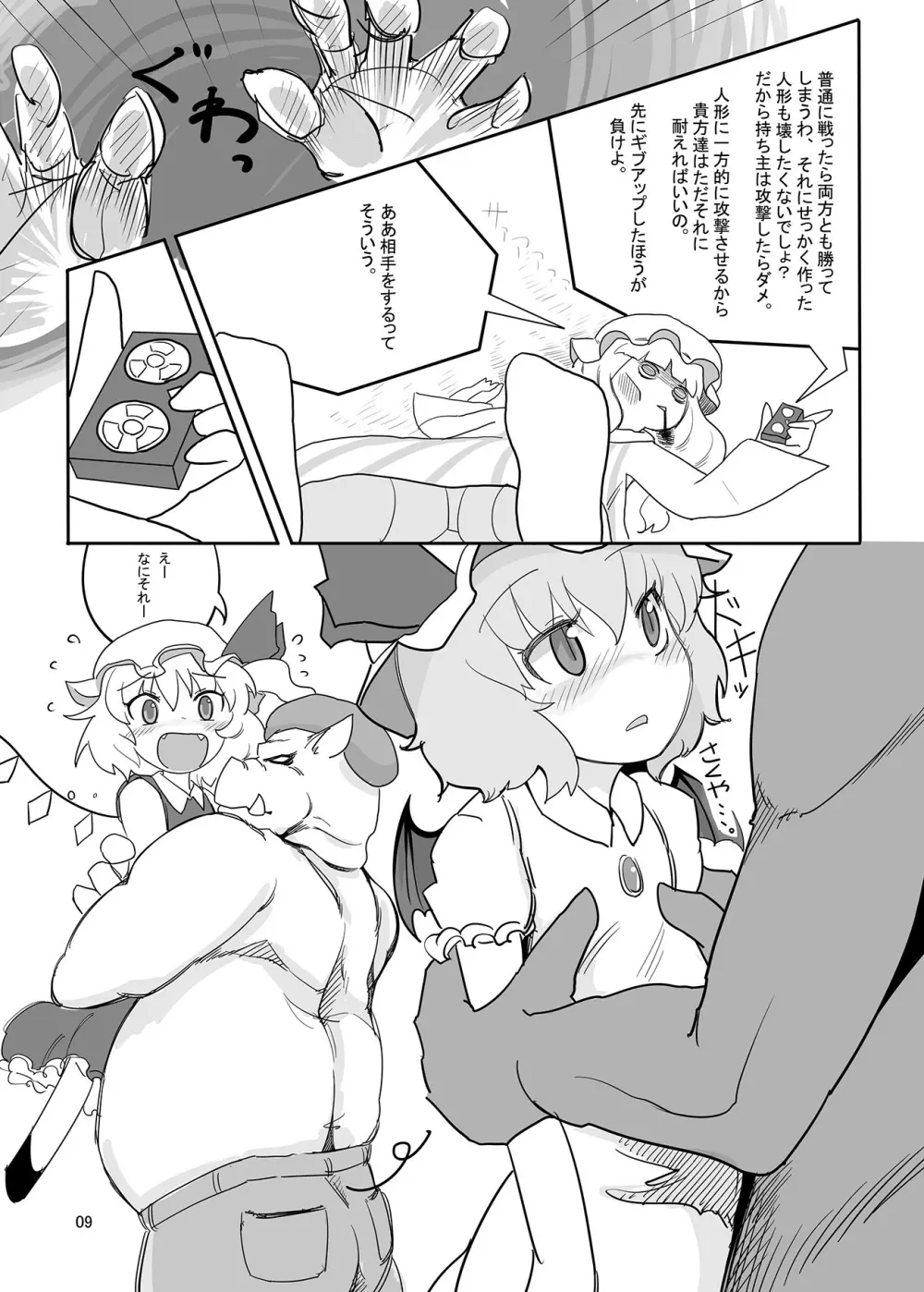 レミフラ丼　特濃ソース Page.8