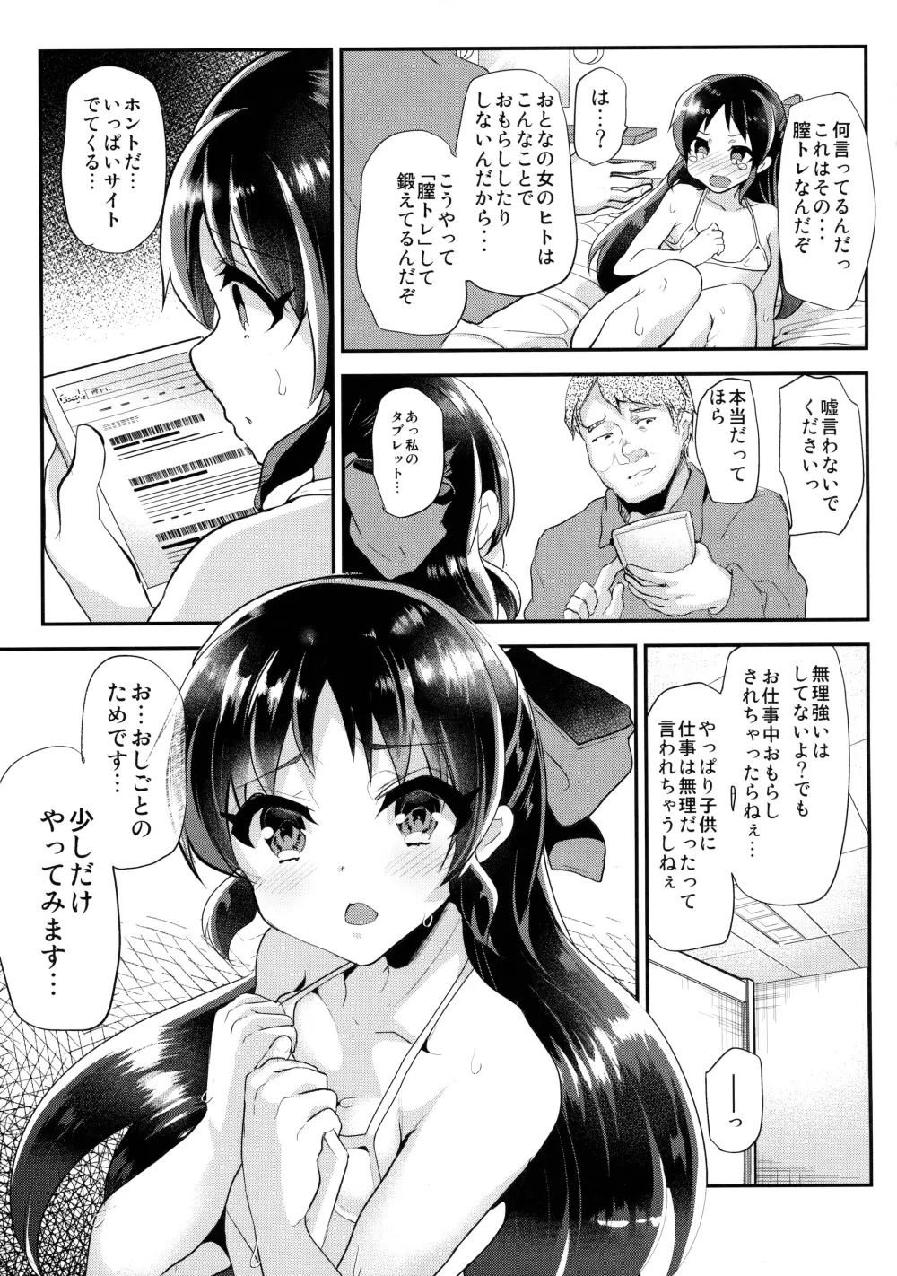 ありすのちつトレ! Page.12