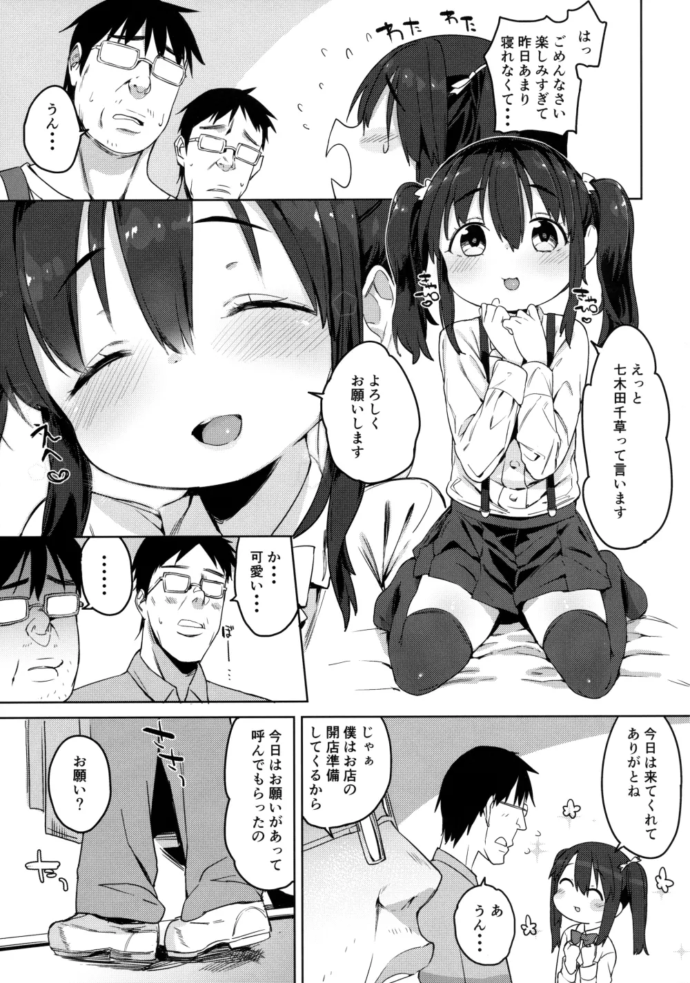 お友だちの作り方2 Page.6