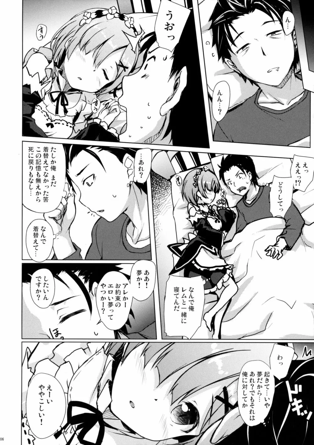 レムから始める異性交遊 Page.5