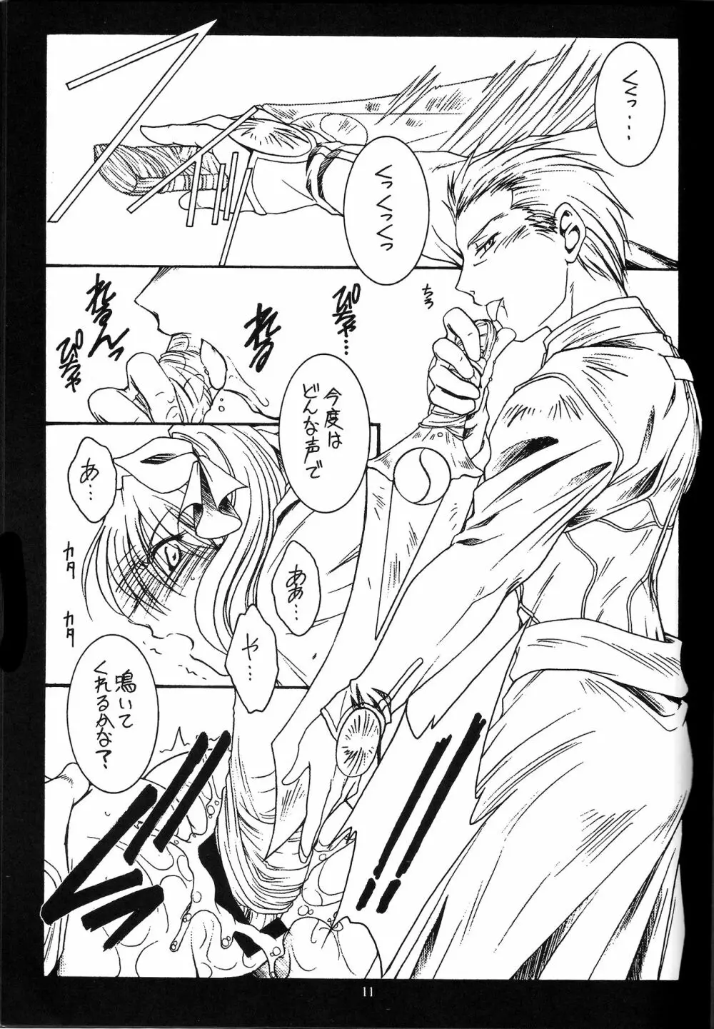 WAY TO PERDITION 後編 Page.10