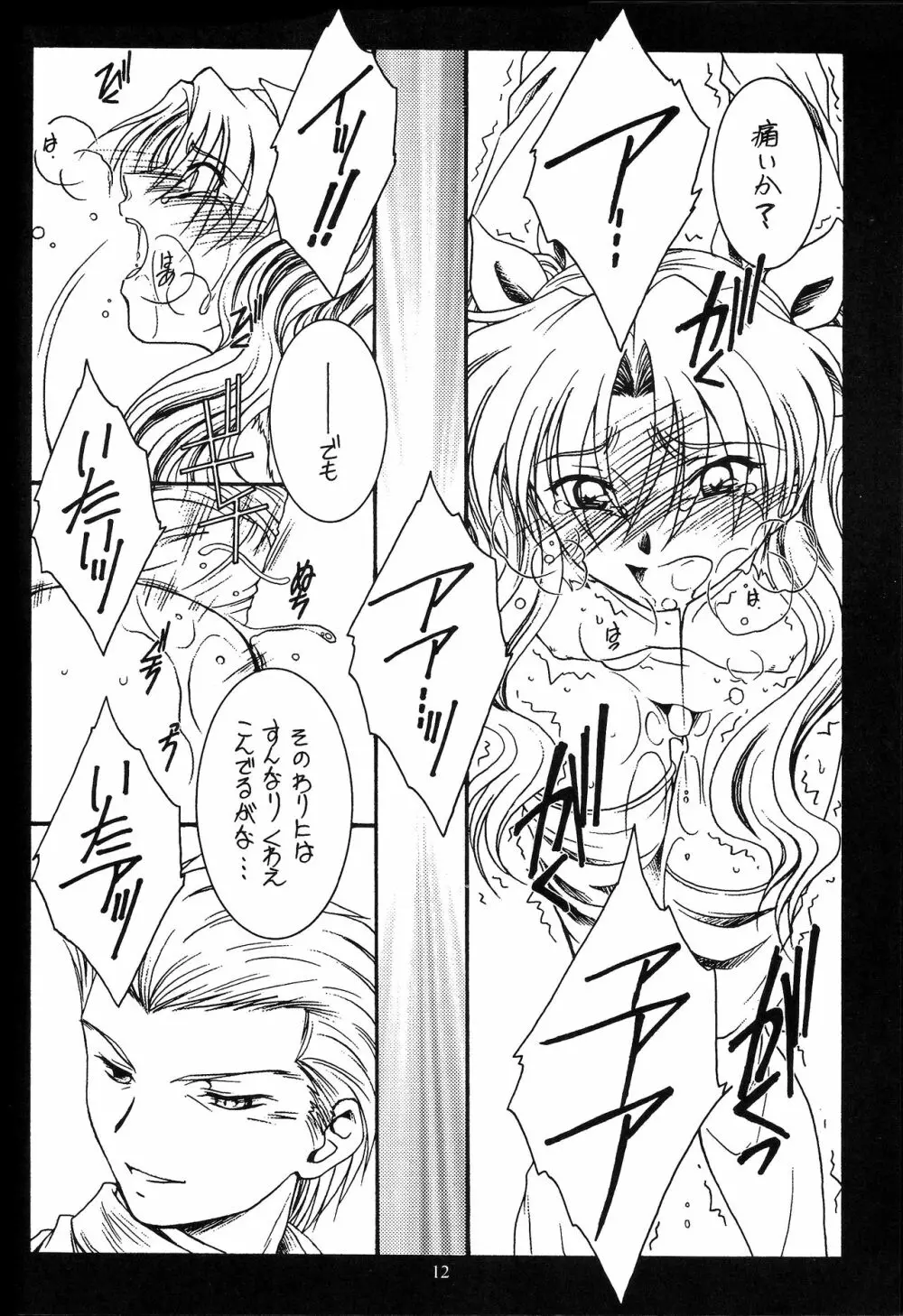 WAY TO PERDITION 後編 Page.11