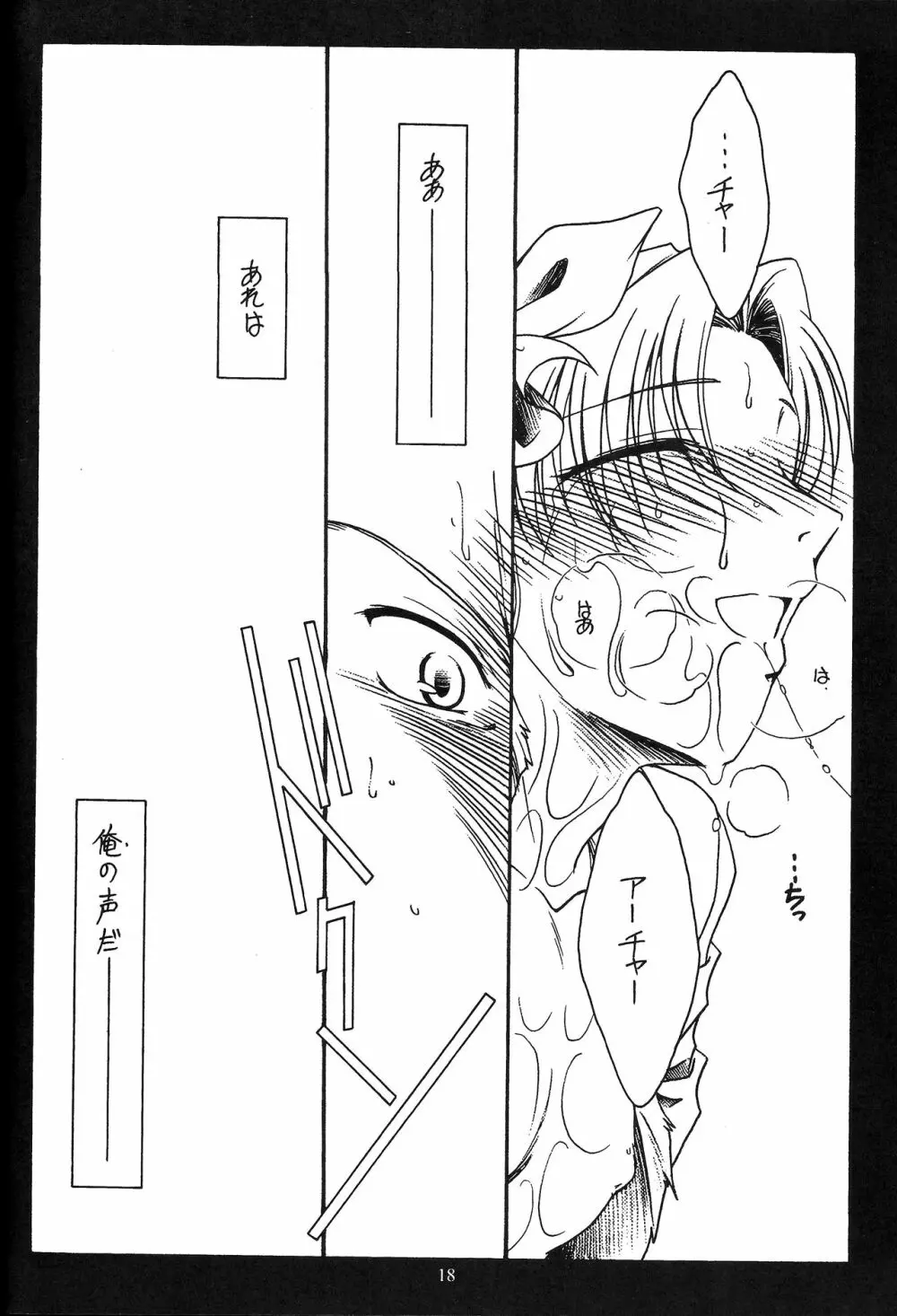 WAY TO PERDITION 後編 Page.17
