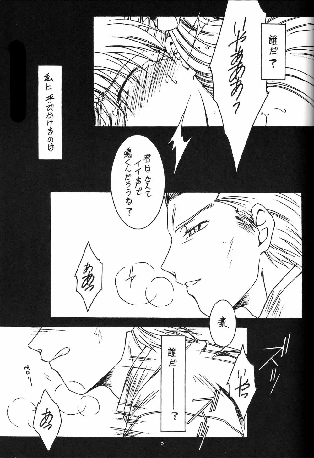 WAY TO PERDITION 後編 Page.4