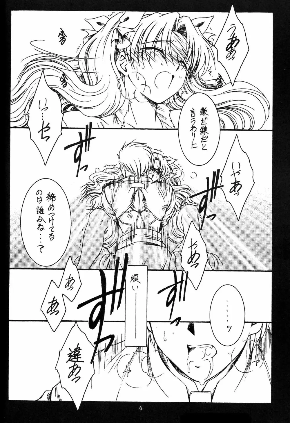WAY TO PERDITION 後編 Page.5