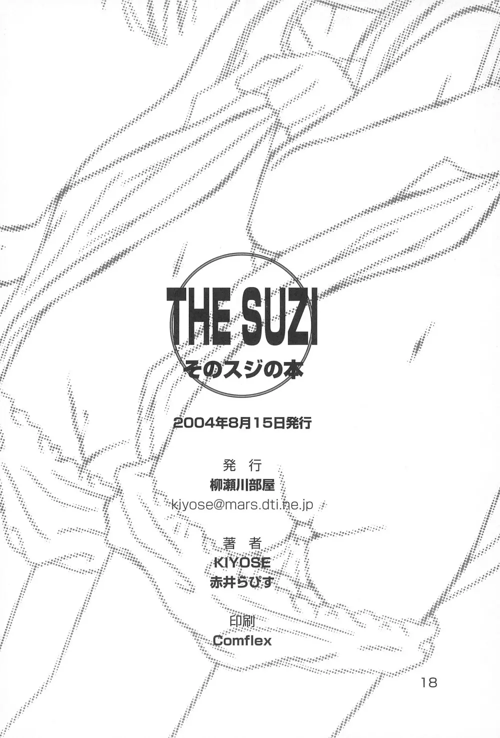 THE SUZI そのスジの本 Page.20