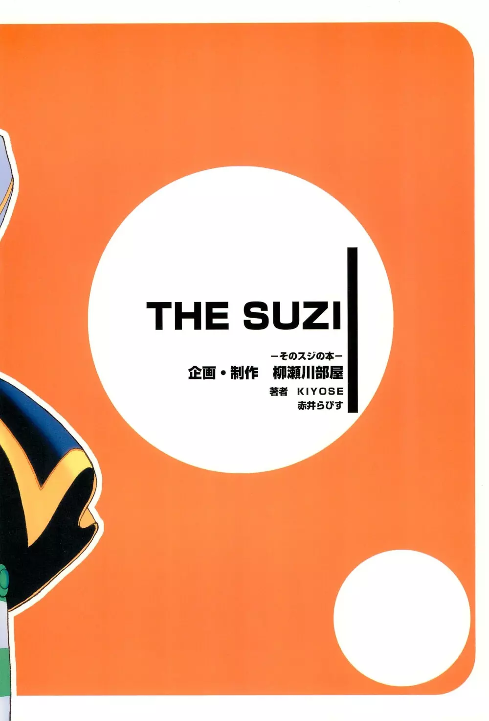 THE SUZI そのスジの本 Page.24