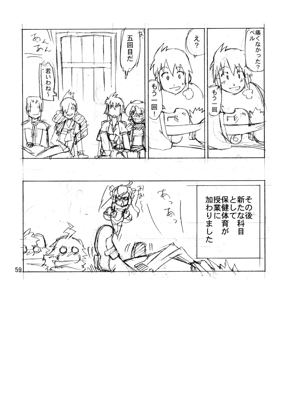 ムネナイ Page.61