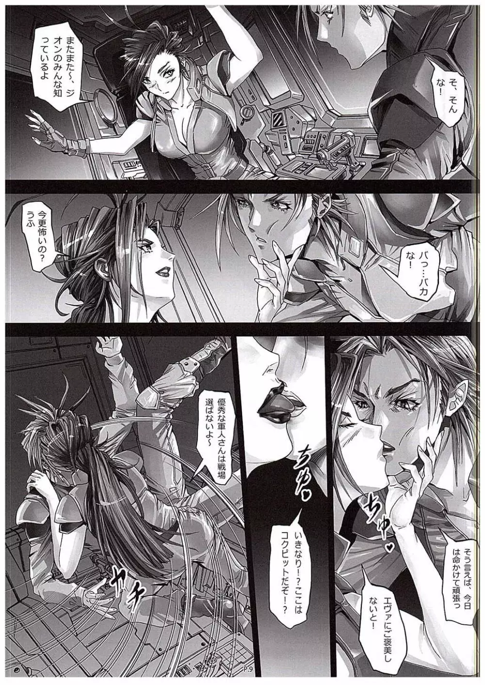 Zeon Saga Vanishing Knight Page.10