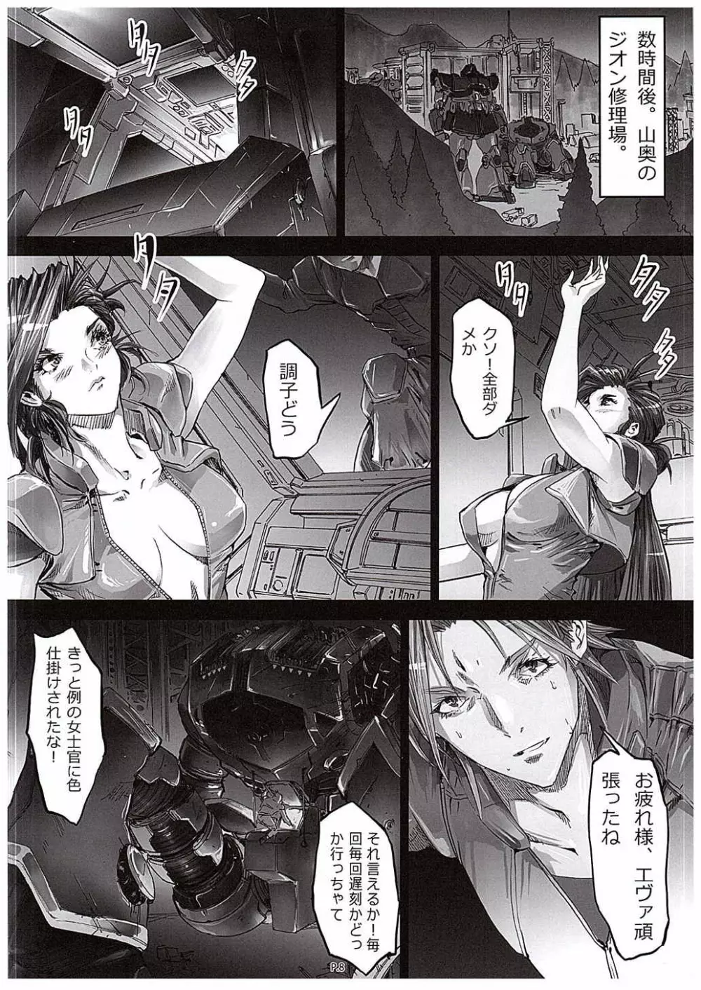 Zeon Saga Vanishing Knight Page.9