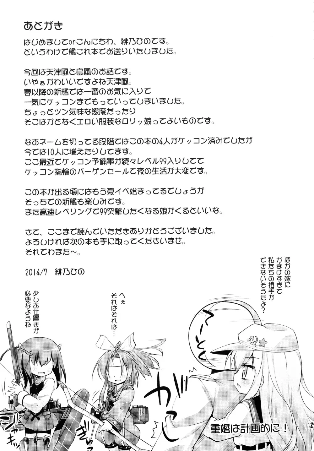 我が警備府のケッコン事情 Page.24