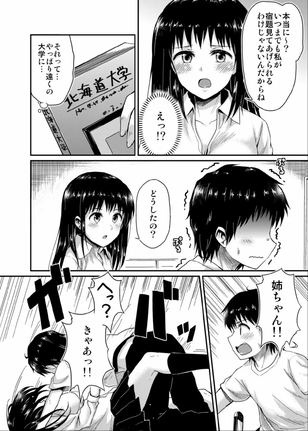 冴ちゃんと、僕 Page.9