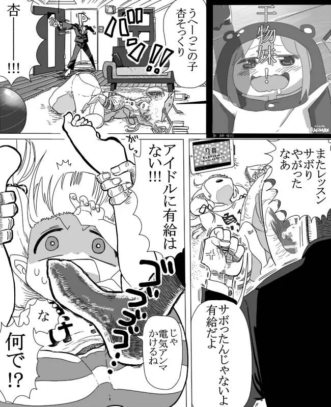 おサボリアイドル杏におしおき電気あんまする漫画 Page.2
