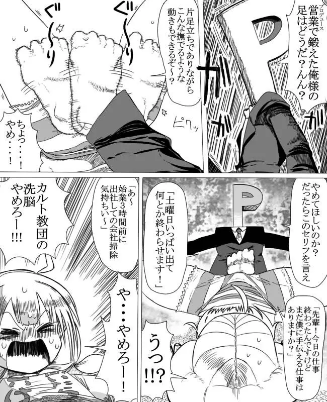 おサボリアイドル杏におしおき電気あんまする漫画 Page.6