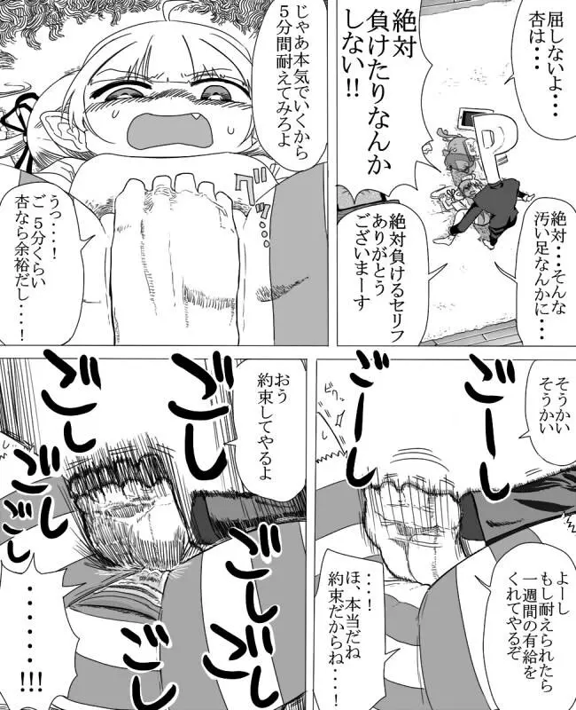おサボリアイドル杏におしおき電気あんまする漫画 Page.7