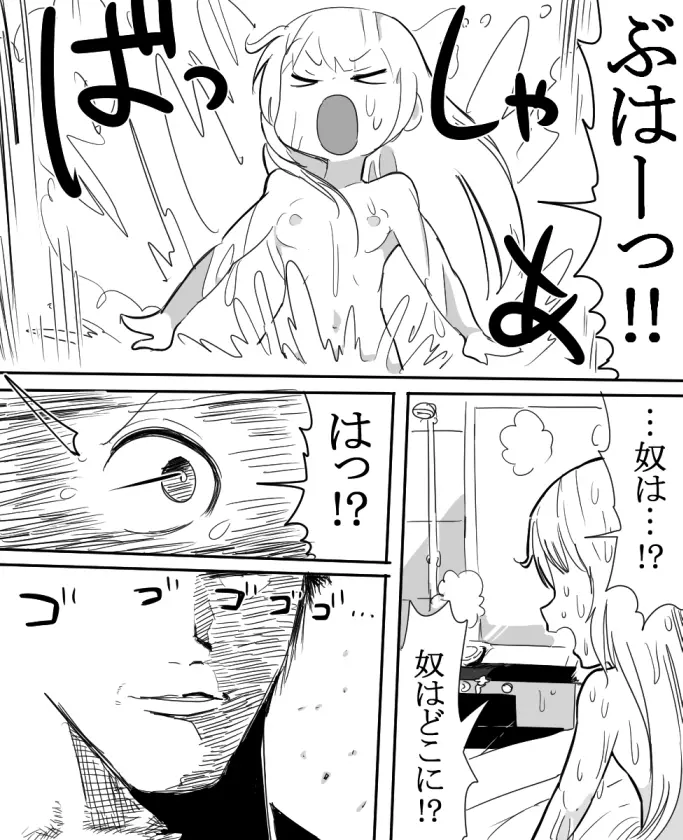 杏ちゃんとお風呂に入ろう! Page.11