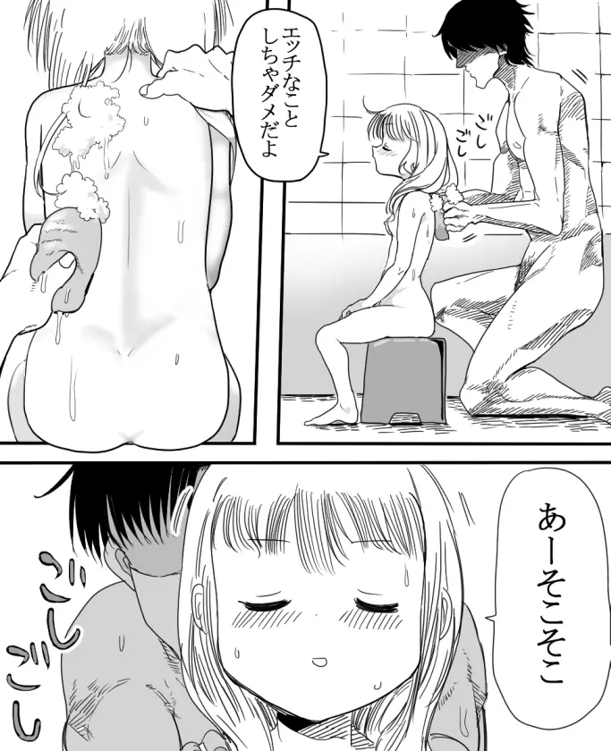 杏ちゃんとお風呂に入ろう! Page.3