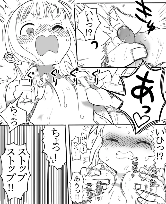 杏ちゃんとお風呂に入ろう! Page.7