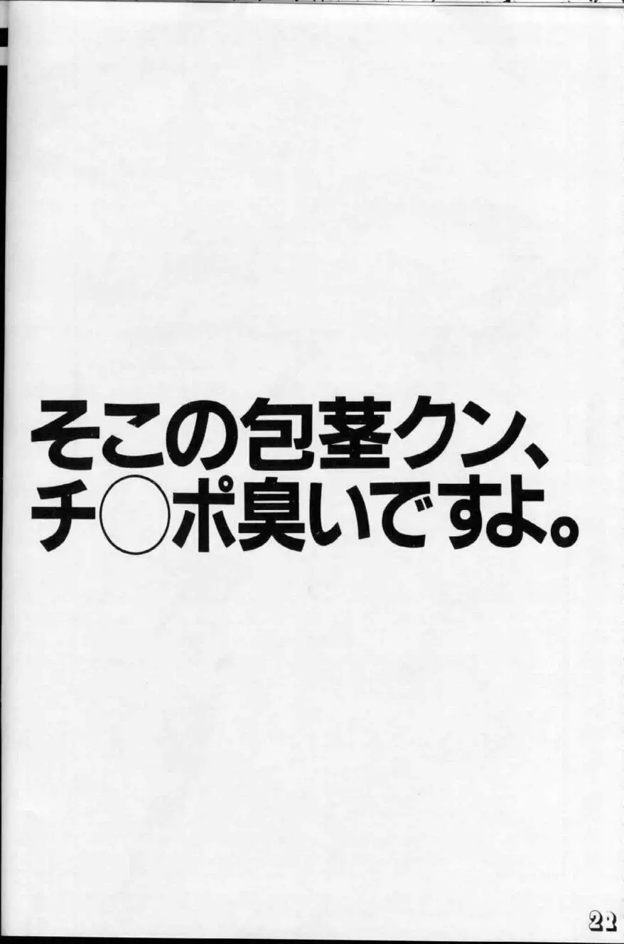 劇空間エキサイト本シリーズ1 がんすみすきゃっつ本 Page.19