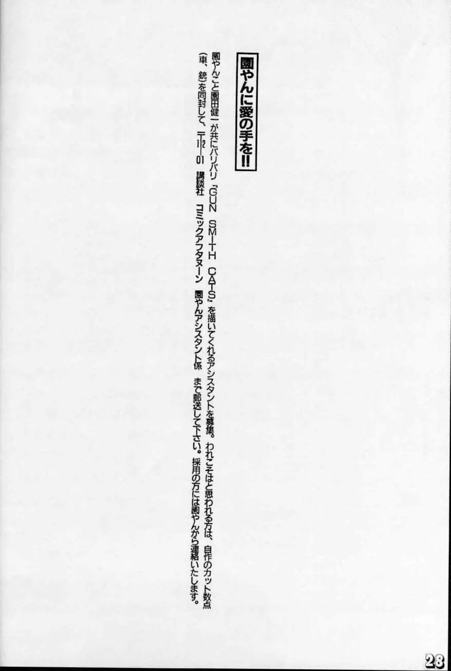 劇空間エキサイト本シリーズ1 がんすみすきゃっつ本 Page.25