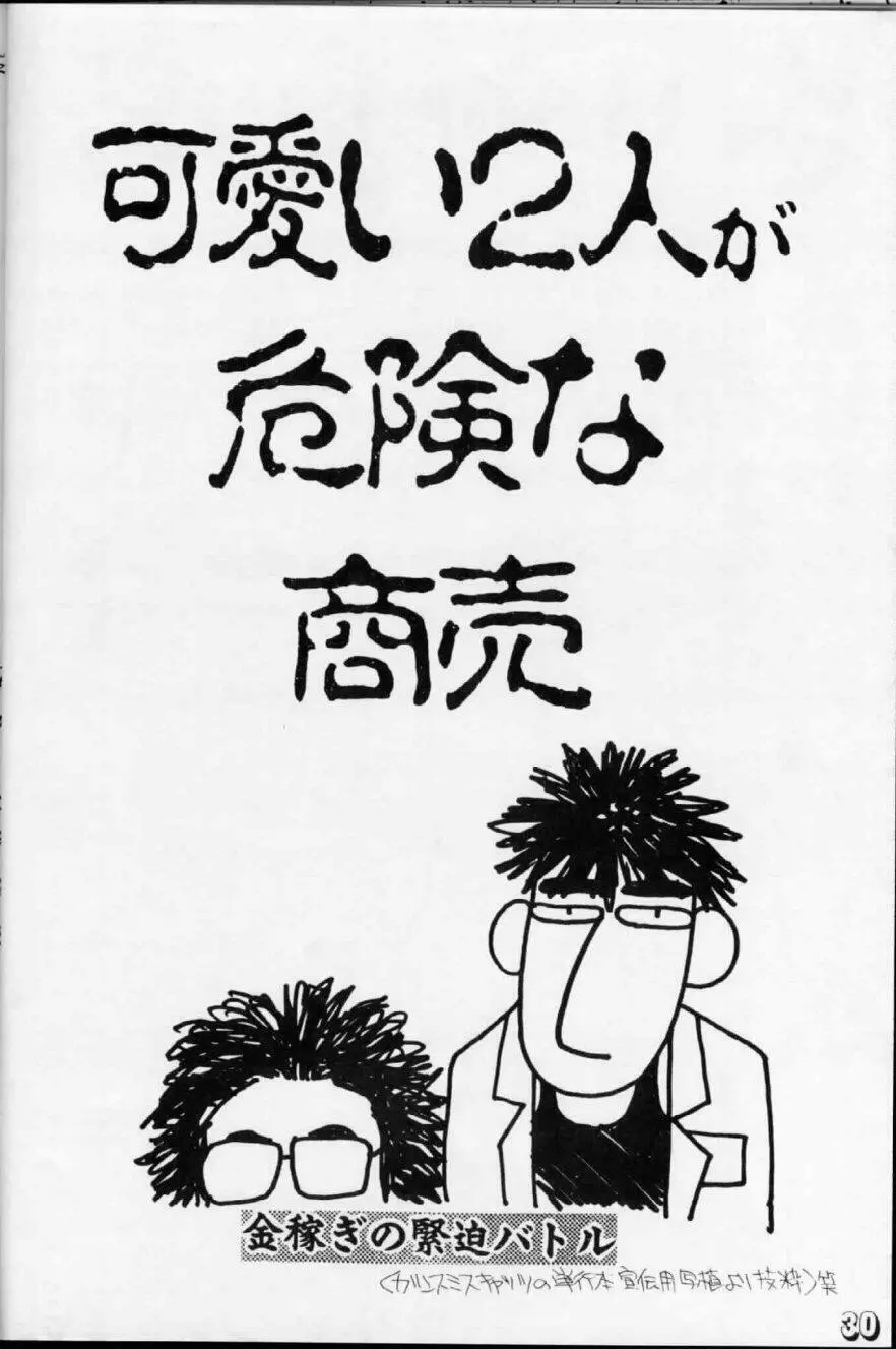 劇空間エキサイト本シリーズ1 がんすみすきゃっつ本 Page.27