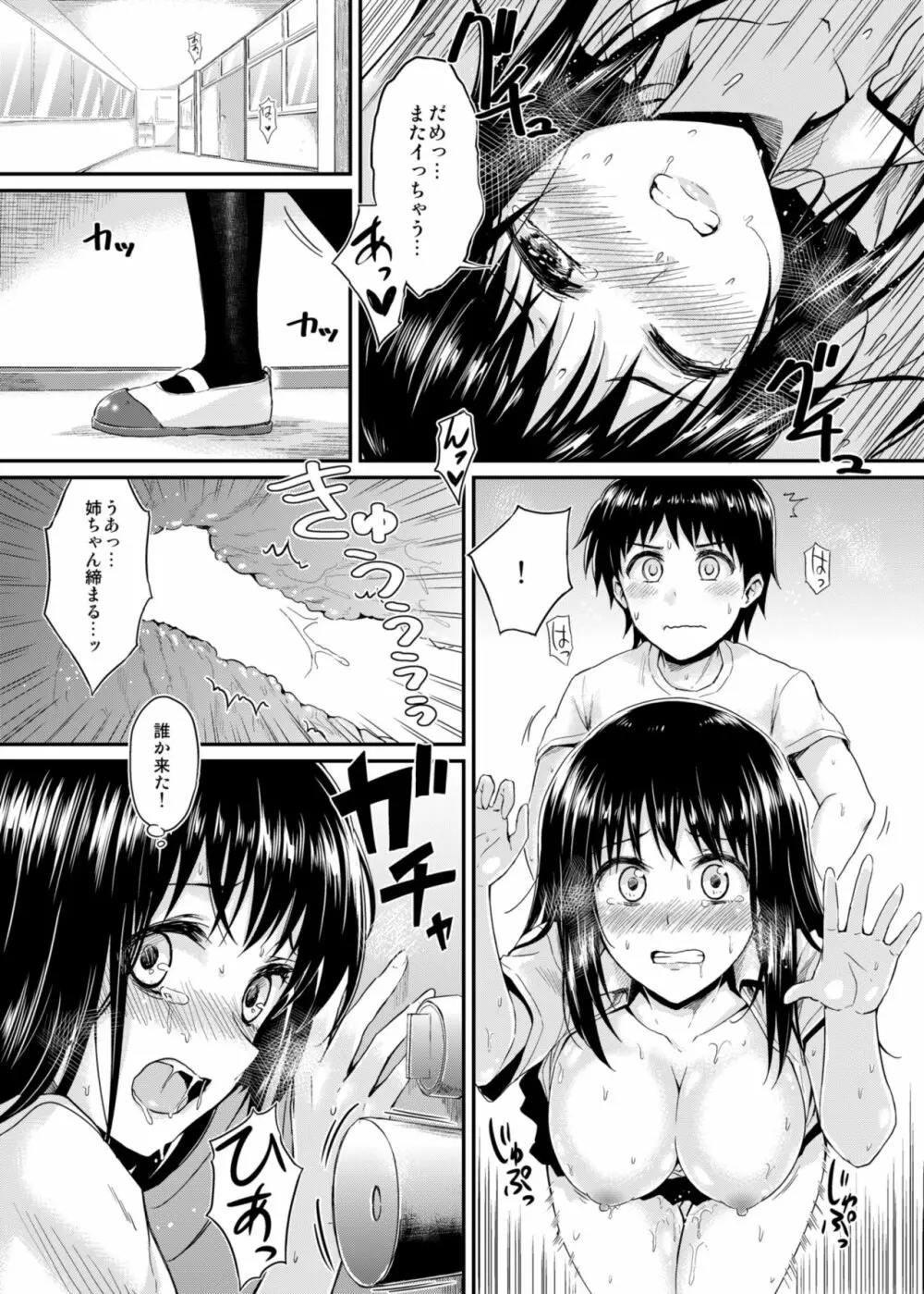 冴ちゃんと、僕 AFTER STORY Page.15
