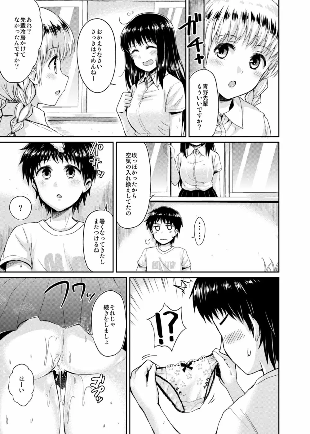 冴ちゃんと、僕 AFTER STORY Page.27
