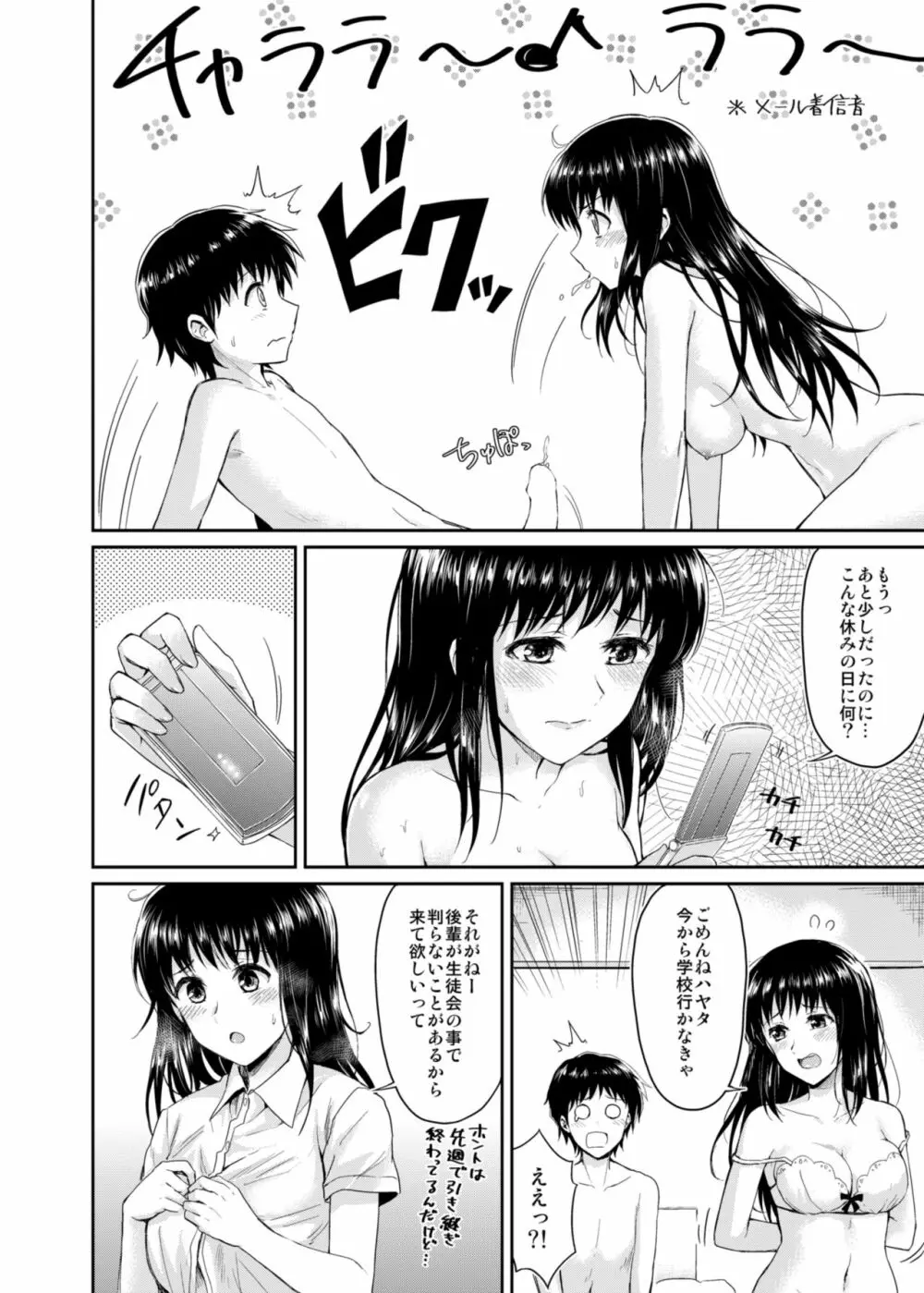 冴ちゃんと、僕 AFTER STORY Page.6