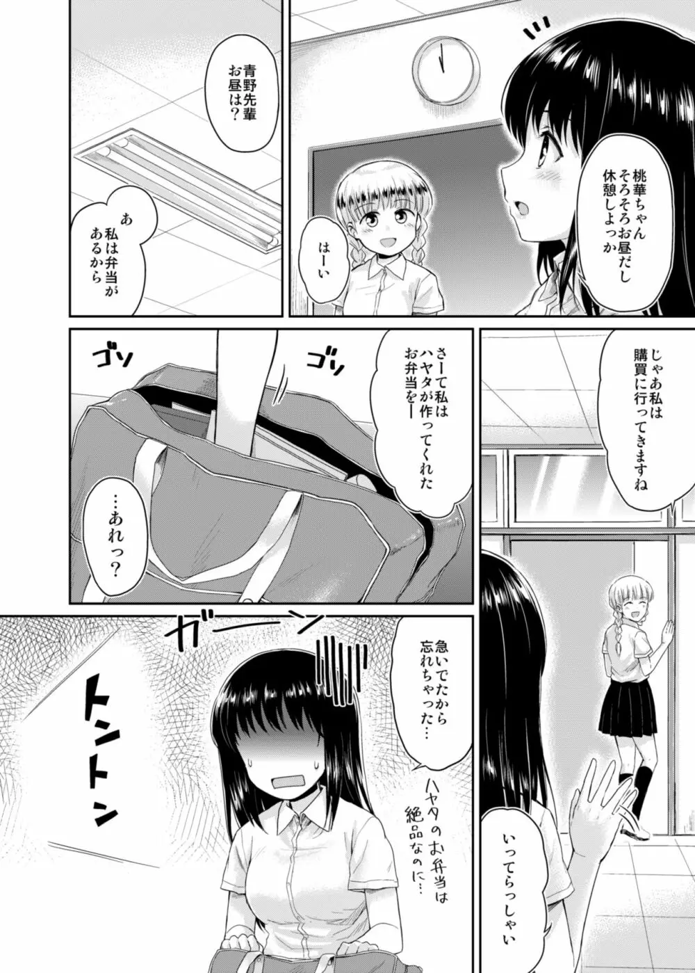 冴ちゃんと、僕 AFTER STORY Page.8