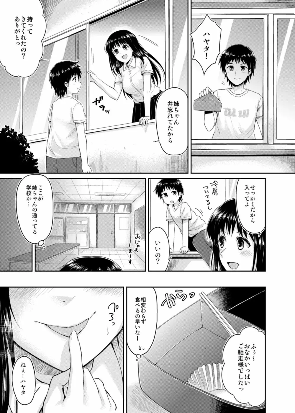 冴ちゃんと、僕 AFTER STORY Page.9