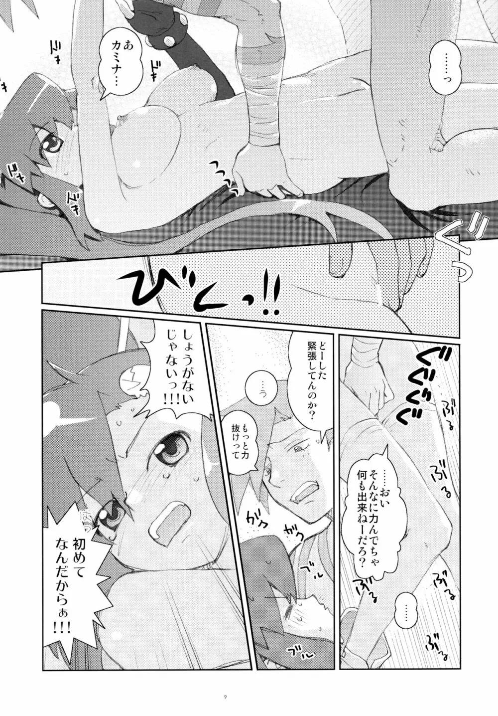 もみたし! Page.9