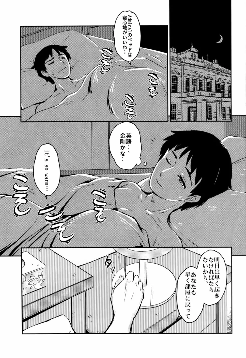 英米夜ノ連合演習 Page.3