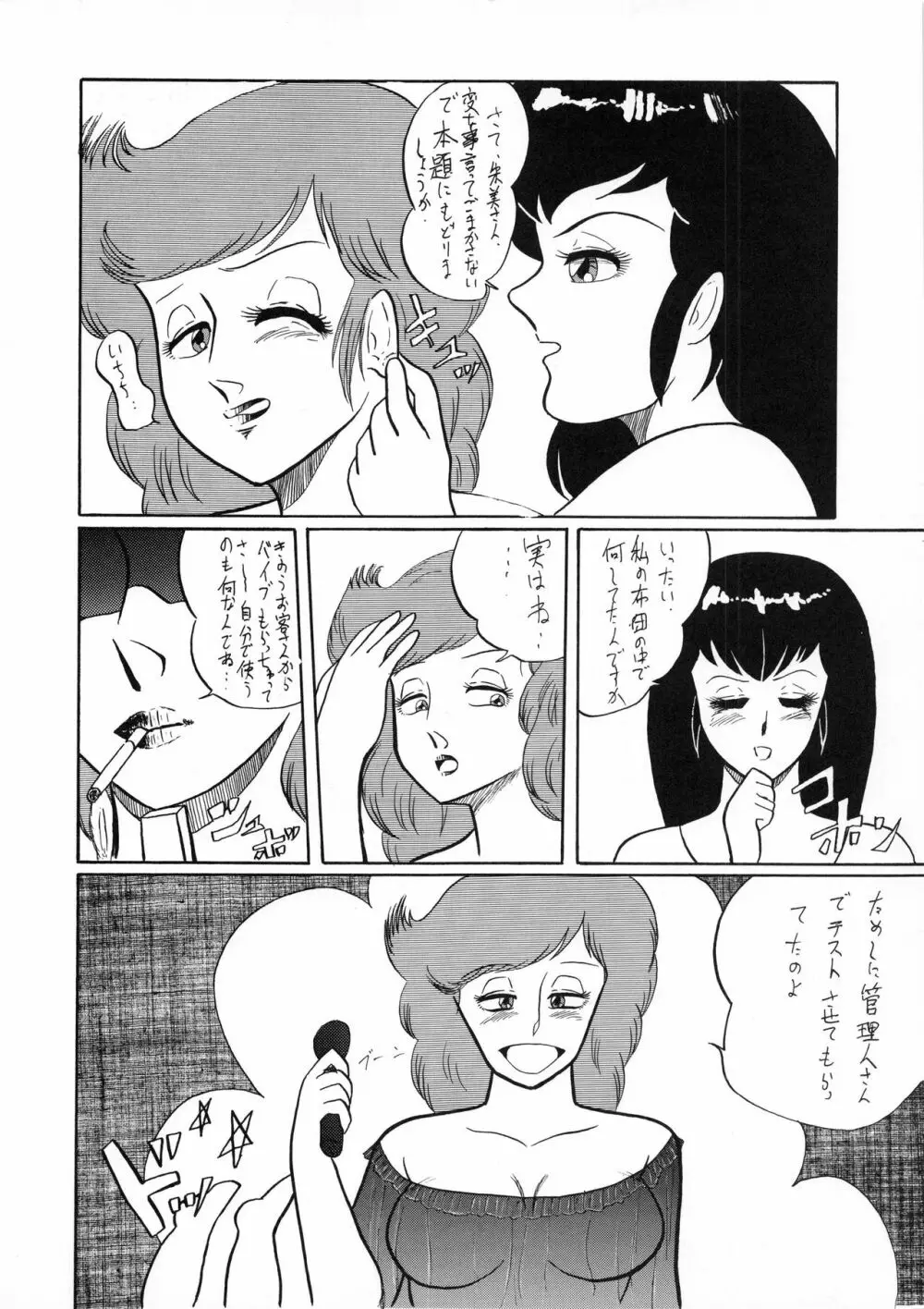 小娘 クーニャン Page.66