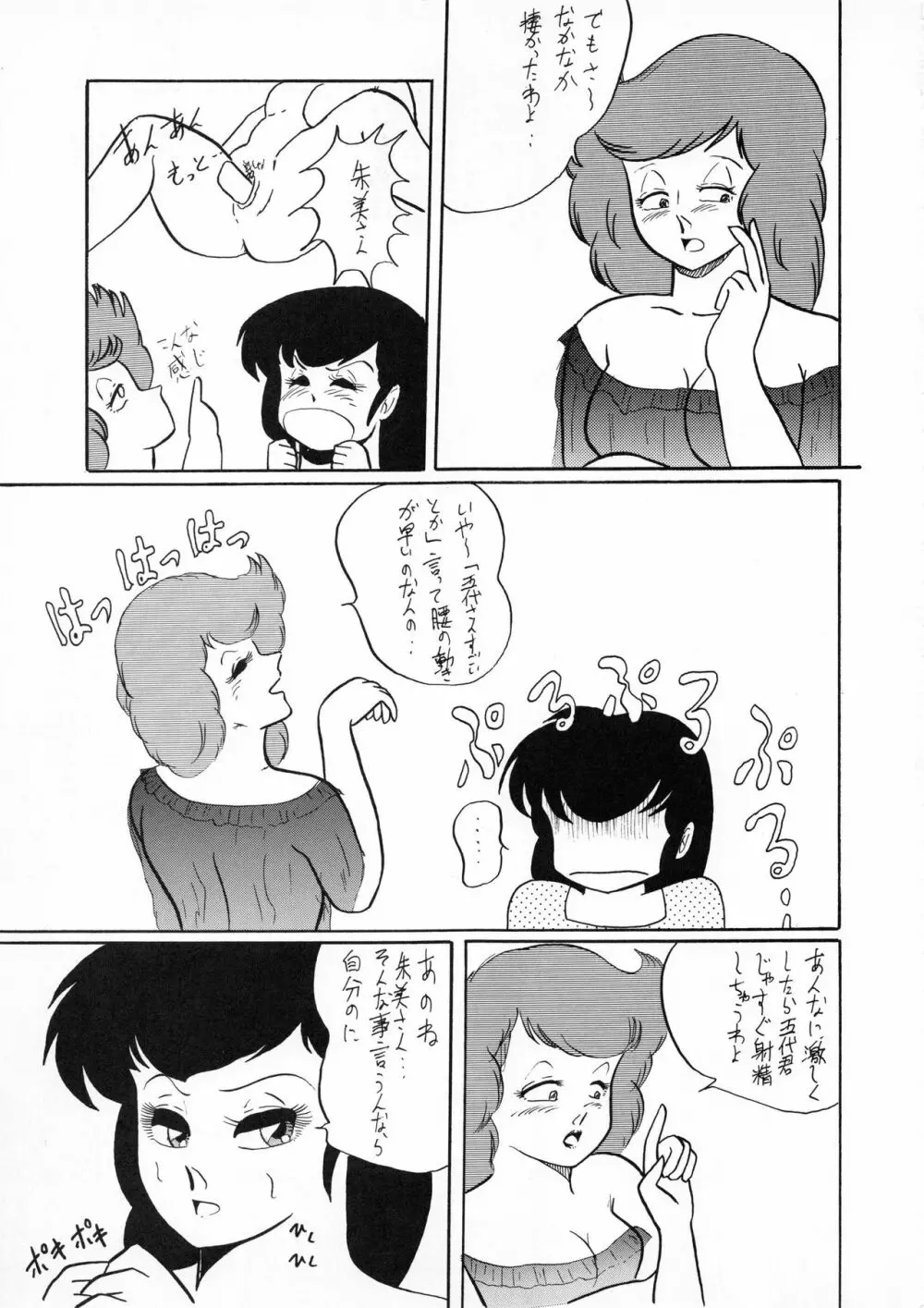 小娘 クーニャン Page.67