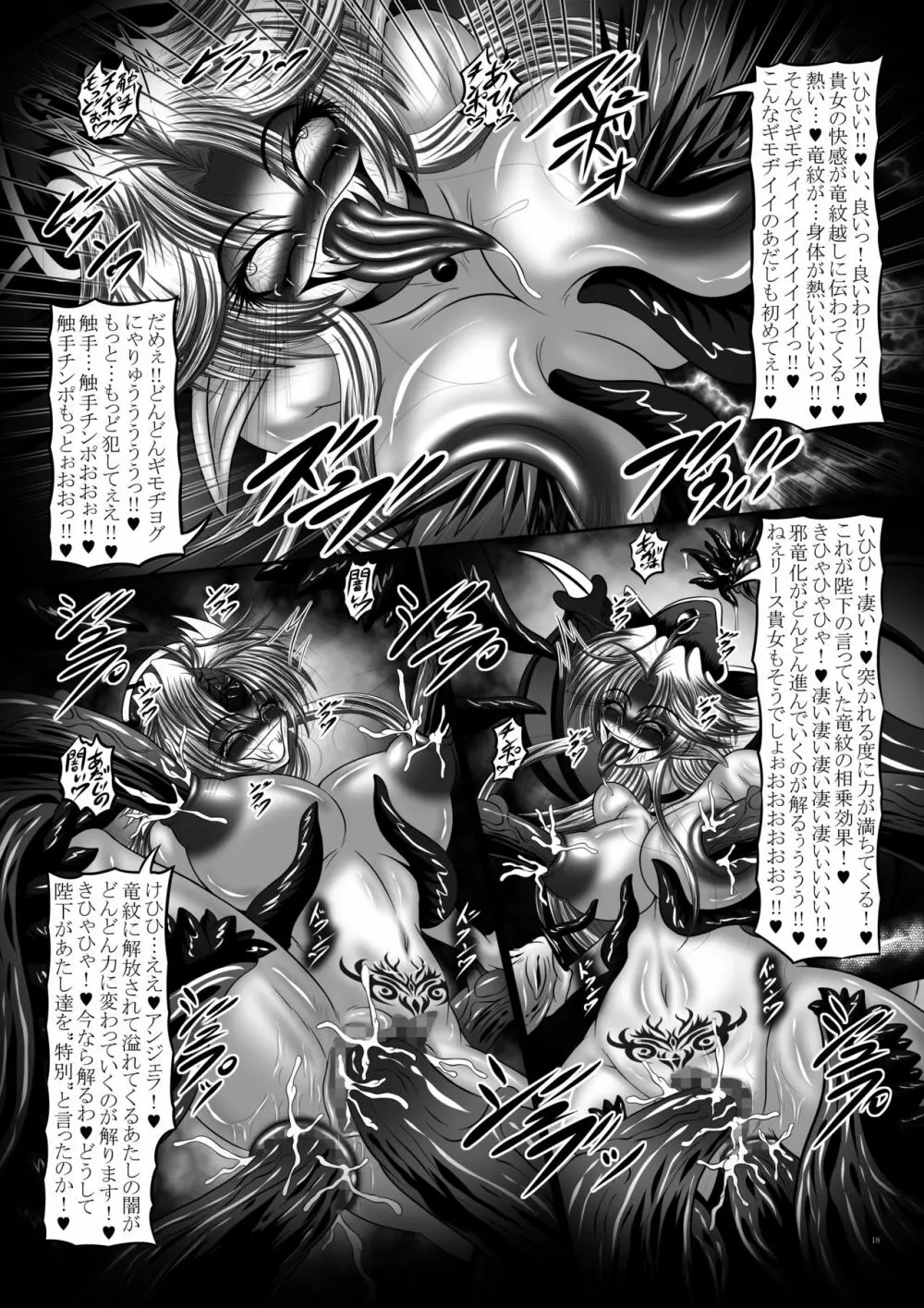 Dragon's Fall -二人の堕竜姫- Page.18