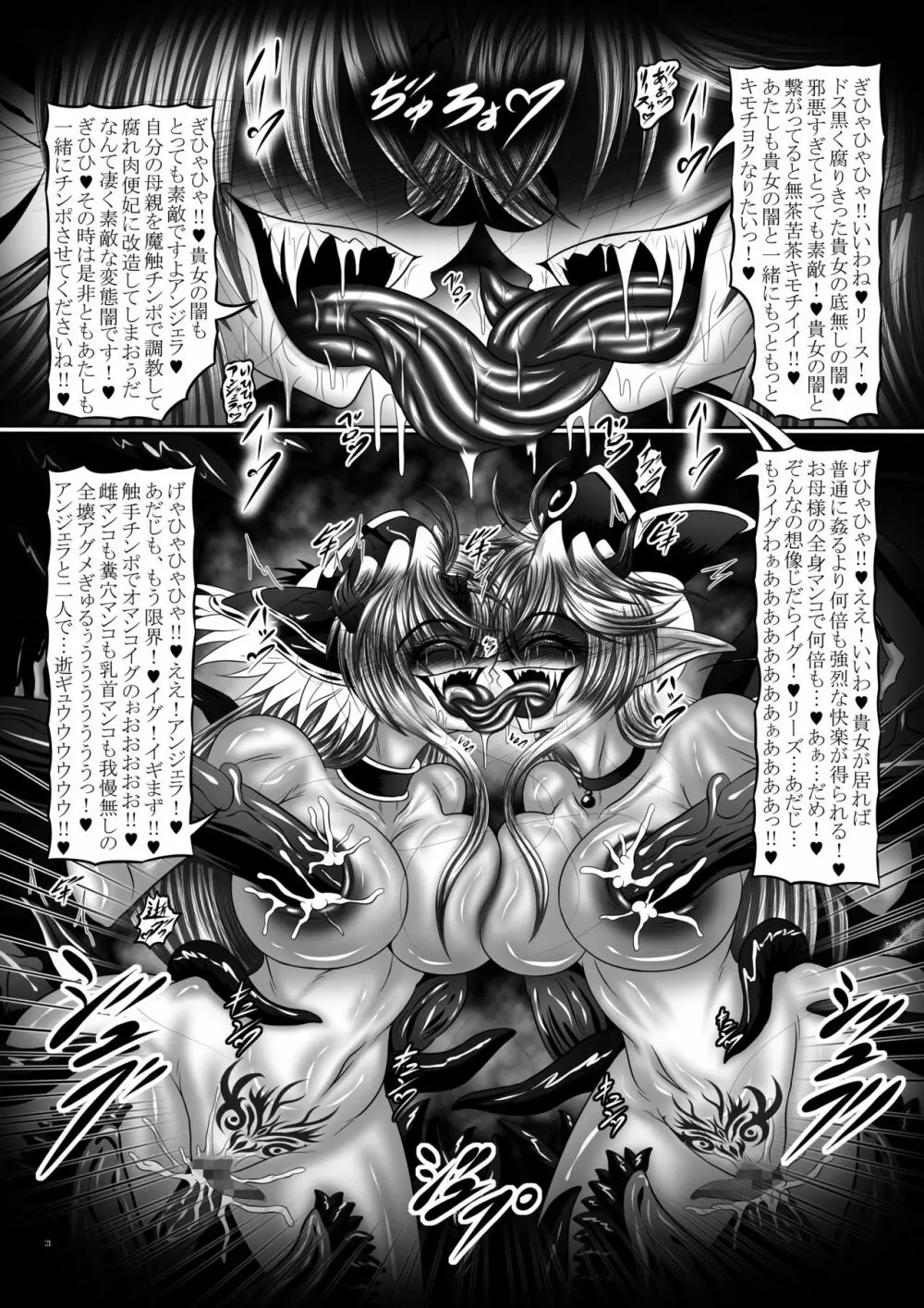 Dragon's Fall -二人の堕竜姫- Page.21
