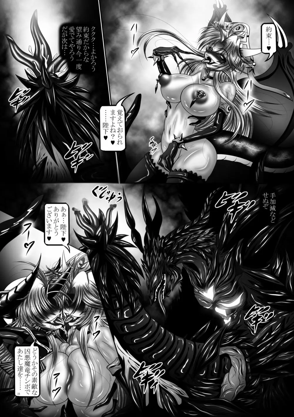 Dragon's Fall -二人の堕竜姫- Page.25