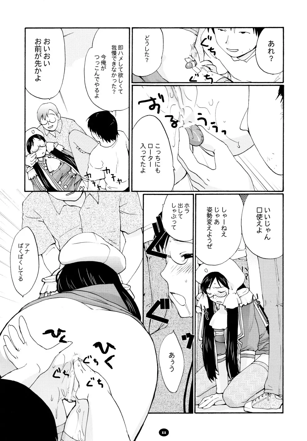 へんちけん 総集編 Page.10