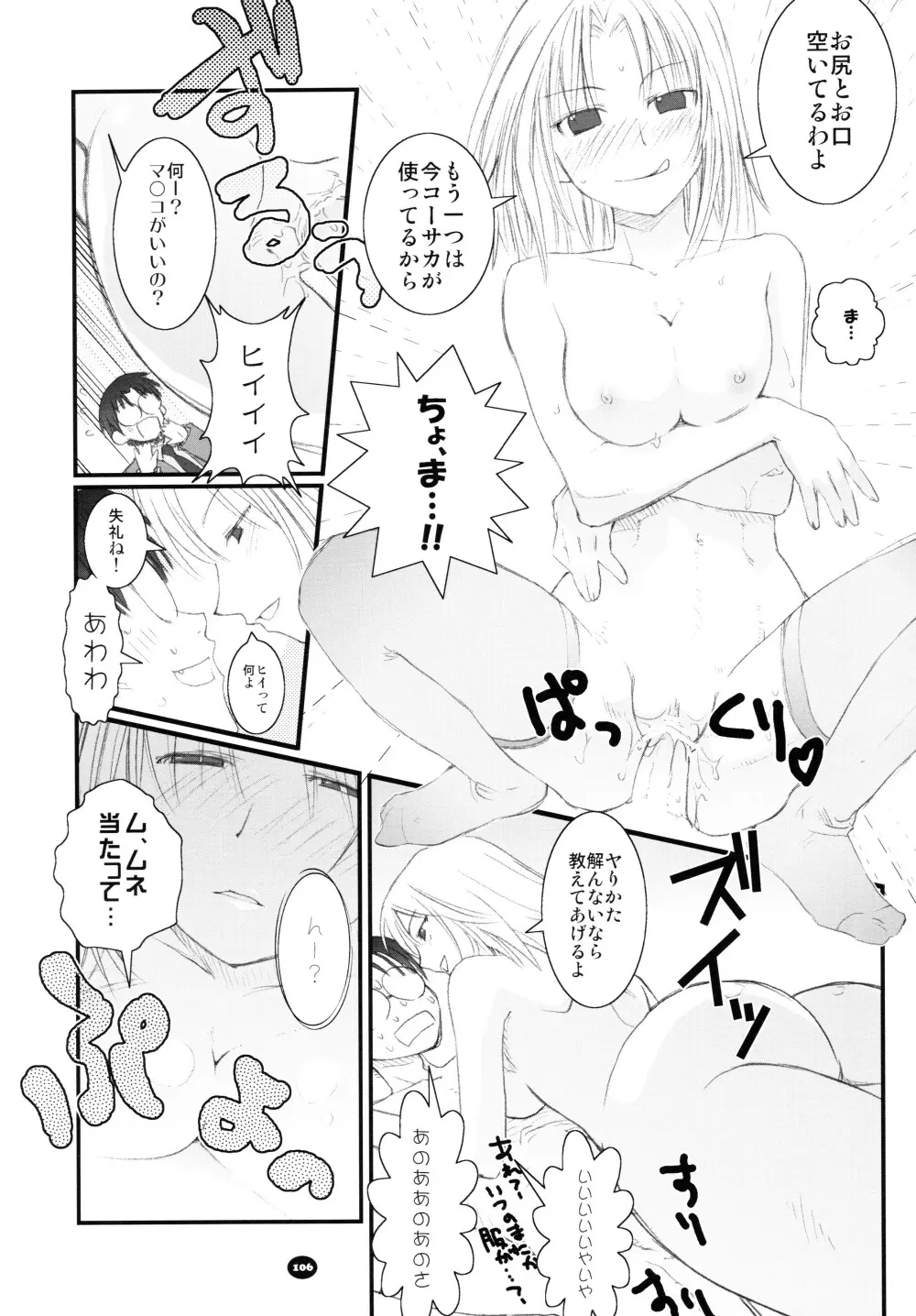 へんちけん 総集編 Page.105