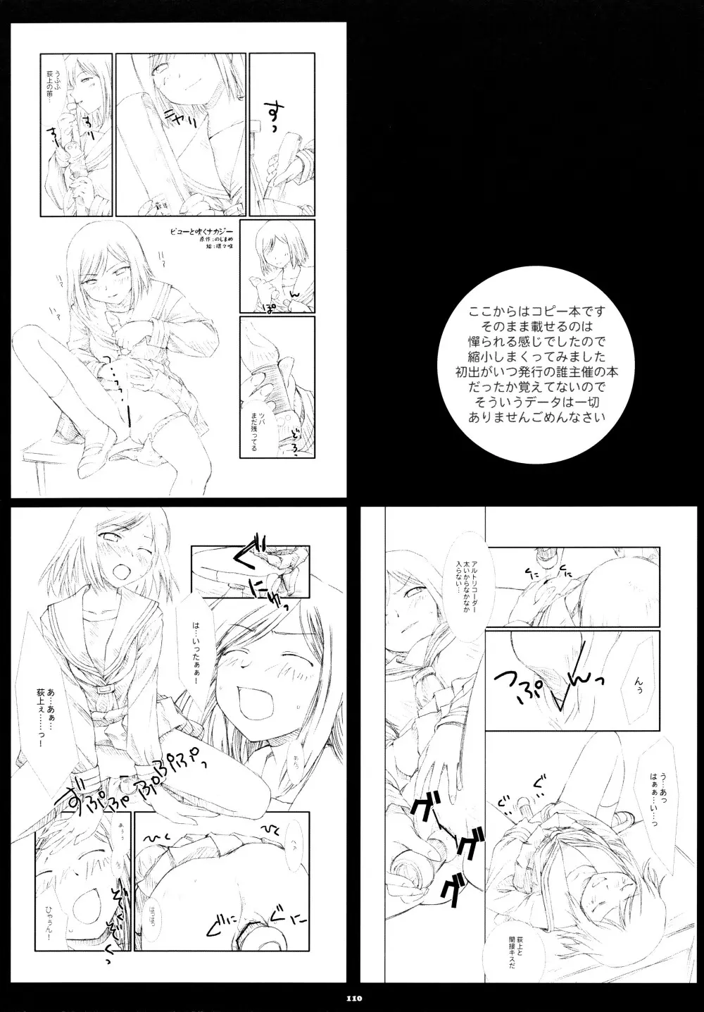 へんちけん 総集編 Page.109